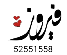 الفيروز للحفلات |52551558 Logo